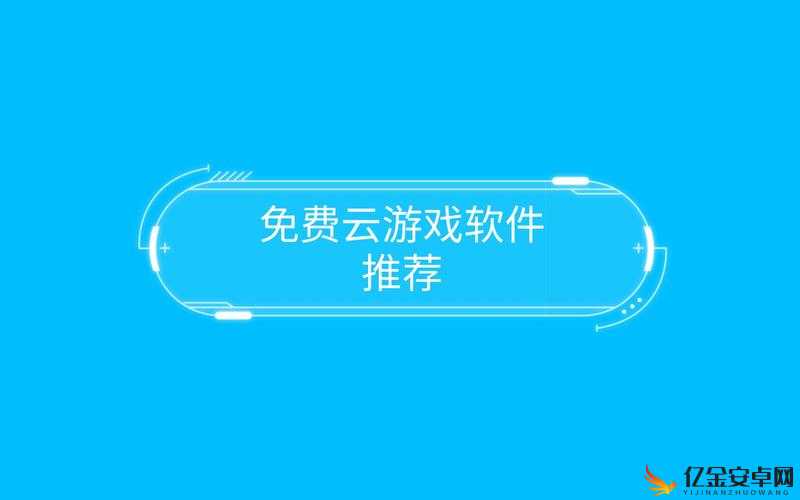 黄金网站 APP 免费软件：畅享便捷优质资源平台