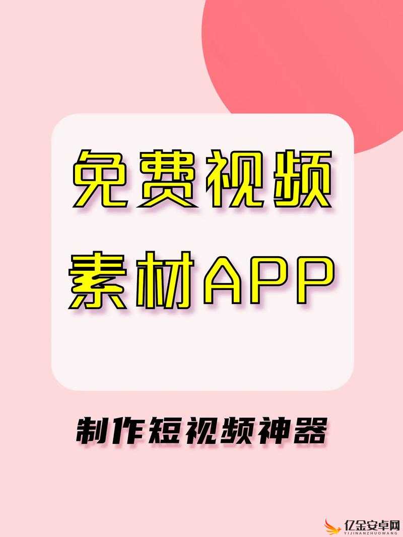 成品短视频APP软件大全苹果版-涵盖各类热门优质短视频应用